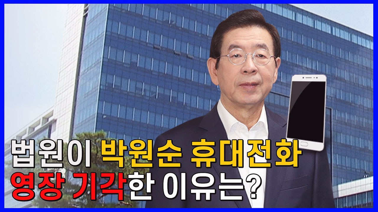 [나이트포커스] 고 박원순 사망 일주일...'피소 유출 의혹' 본격 수사 / YTN
