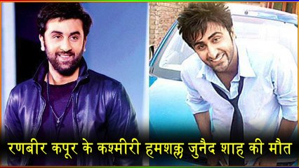 Ranbir Kapoors Lookalike Junaid Shah Passes Away Due To Cardiac Arrest In Srinagar | Viral Masti