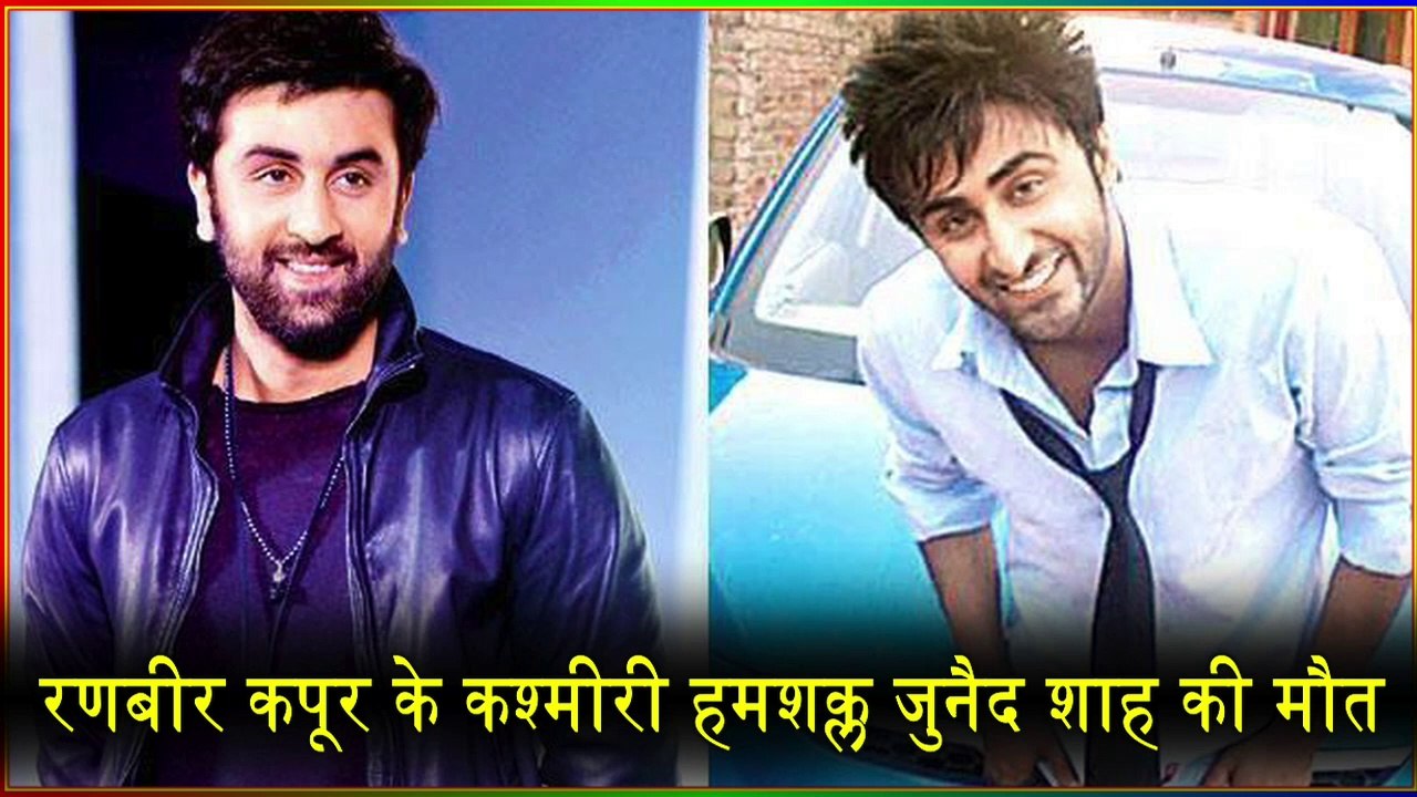 Ranbir Kapoors Lookalike Junaid Shah Passes Away Due To Cardiac Arrest In Srinagar | Viral Masti