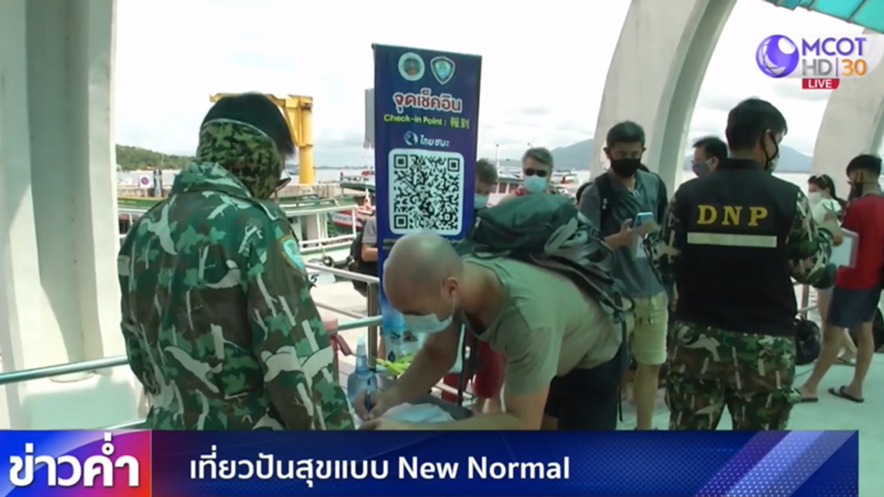 เที่ยวปันสุขแบบ New Normal