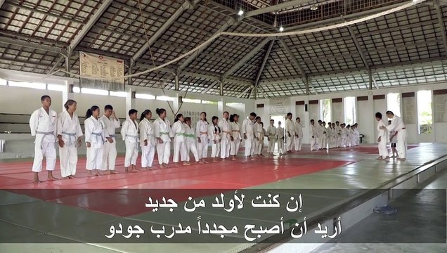 رسول الجودو الياباني يواصل مسيرته رغم تعب السنين ووباء كوفيد-19