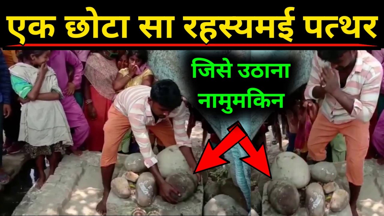 महाराजगंज में रहस्यमई पत्थर | Maharajganj mai Rahasyamai Patthar | Rahasyamai Patthar | Mysterious stone | रहस्यमई पत्थर | Maharajganj | IPL sugar mill .