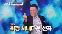 승률 100%의 사나이! 트롯을 정복하러 왔다☆ 트롯 파이터♨ 윤형빈 '사내'♬