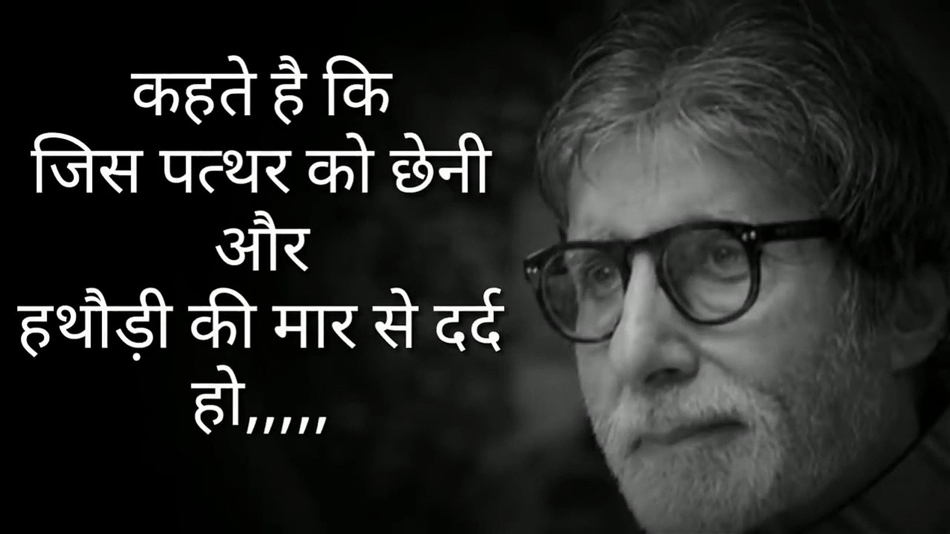 Best motivational by Amitabh Bachchan, image size:1920x1080