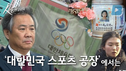 [人터view] '대한민국 스포츠 공장'에서는 / YTN