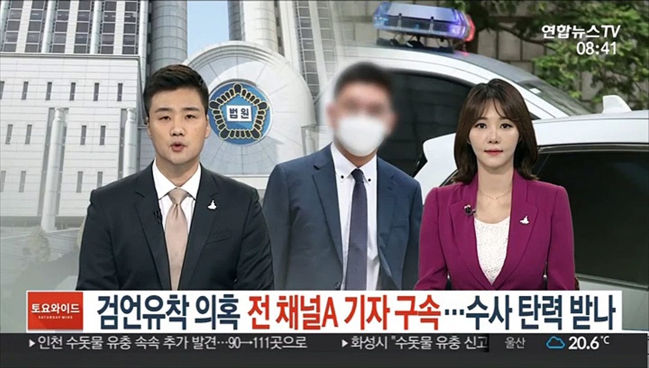 '검언유착 의혹' 전 채널A 기자 구속…수사 탄력 받나