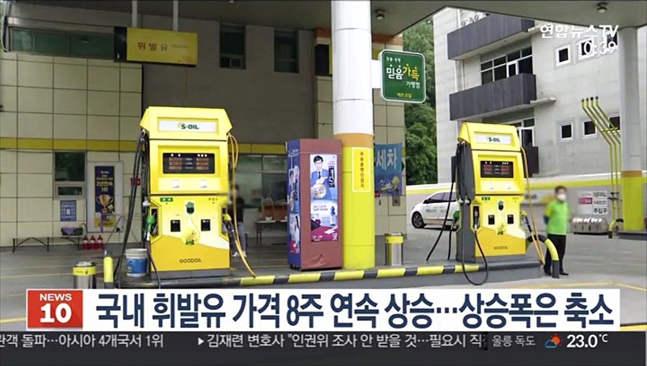 휘발유 가격 8주 연속 상승…상승 폭은 축소