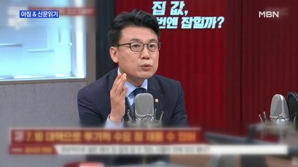 신문브리핑2 "마이크 꺼진 줄 알고…與 진성준 "그래도 집값 안 떨어질 것"" 외 주요기사