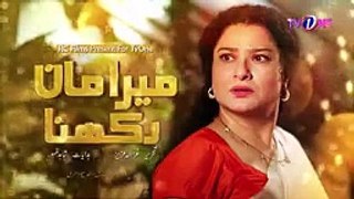 Mera Maan Rakhna - Episode 2 - TV One Drama