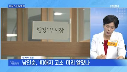 신문브리핑1 "박원순 개인 휴대폰 영장 기각…사망 직전의 의혹 미궁에 빠지나" 외 주요기사