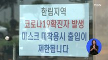 제주 한림읍 덮친 코로나19…접촉자 100명 넘어 '비상'