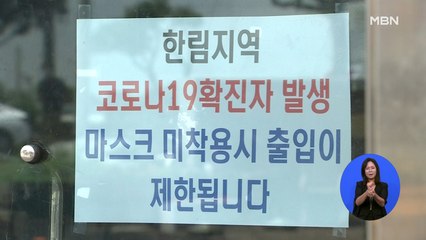제주 한림읍 덮친 코로나19…접촉자 100명 넘어 '비상'