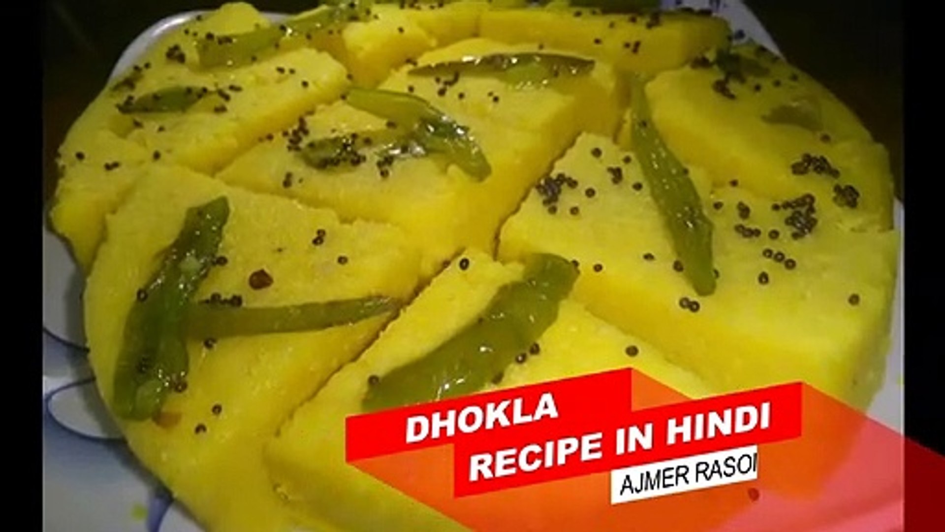 Dhokla Recipe Besan Dhokla Dhokla In Cooker Recipe In Hindi Ajmer Rasoi