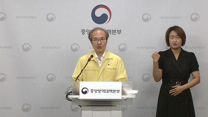 중앙방역대책본부 브리핑 (7월 18일) / YTN