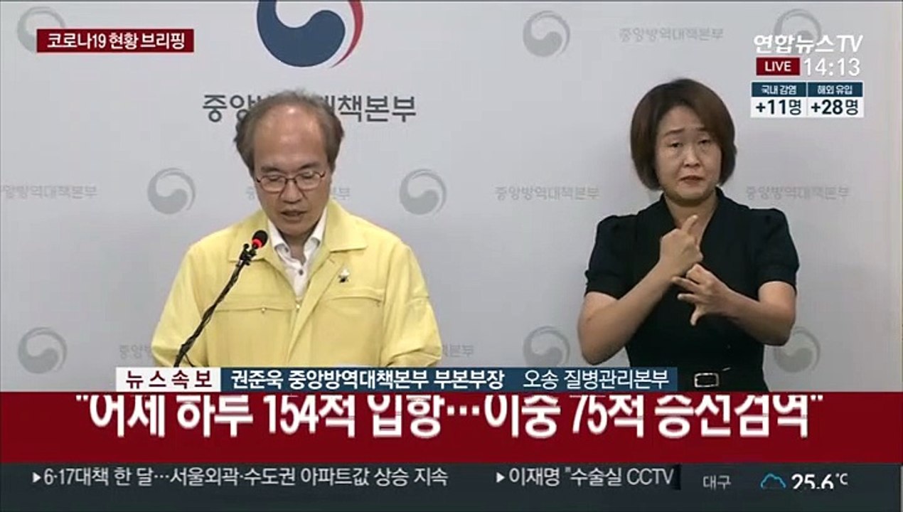 [현장연결] 중앙방역대책본부, 코로나19 현황 브리핑