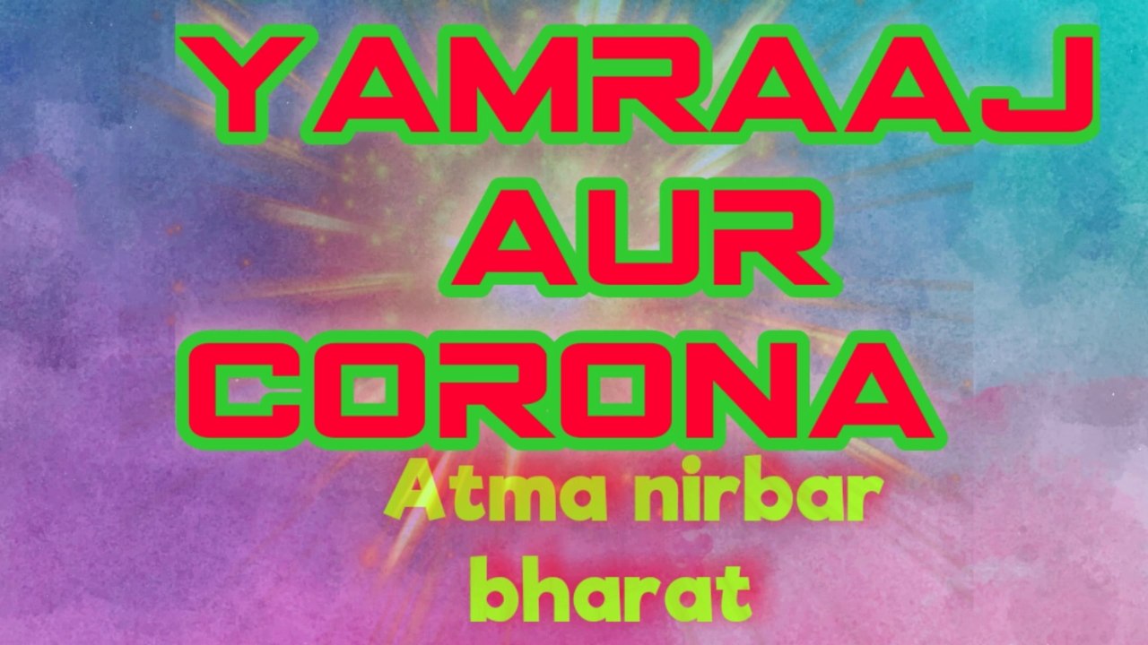 Yamraaj aur Corona