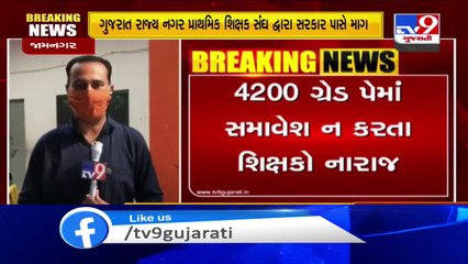 Jamnagar- More than 7,000 teachers demand to get included under '4200 grade pay' structure