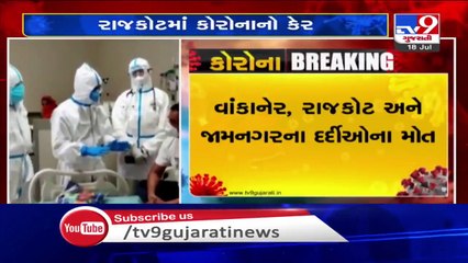 3 more die of COVID-19 at Rajkot Civil hospital