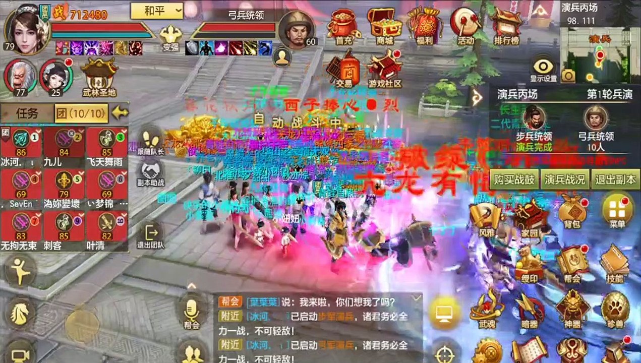新天龍八部 online game 帮会演兵战
