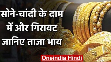 Gold Latest Price: सोने-चांदी की कीमतों में गिरावट, जानें  क्या है ताजा भाव | वइंडिया हिंदी