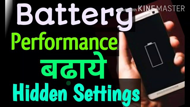 Battery Performance बढाए :- अब Battery Life Double होंगी | Battery Performance Increase करें | Battery Save करें | Increase Battery Life | Battery Performance Increase करें | #SchoolTech