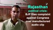 Rajasthan Political Crisis: BJP ने कांग्रेस नेताओं के खिलाफ दर्ज कराई शिकायत