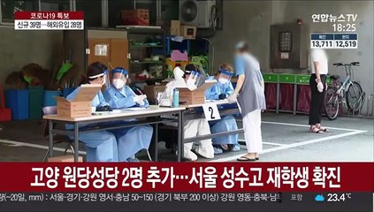 확진자 사흘 만에 30명대…해외유입 2차감염 총 7건