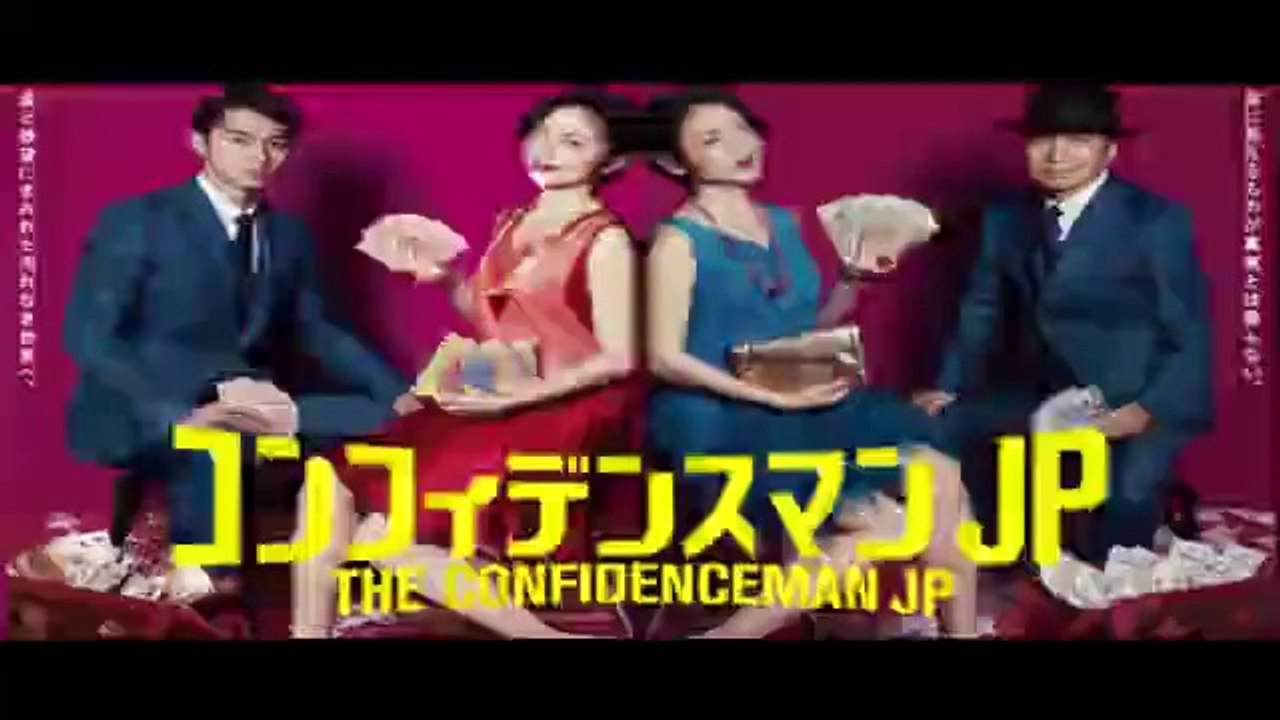 コンフィデンスマンJPロマンス編 映画フル無料 地上波TV 土曜プレミアム 2020年7月18...