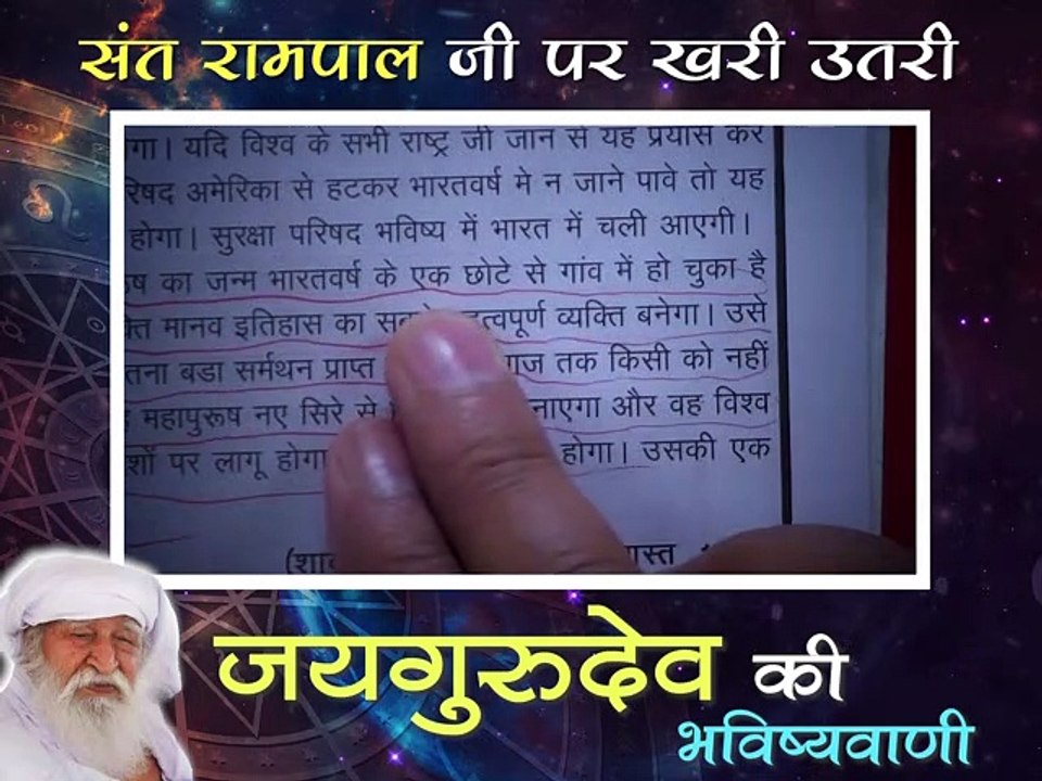 संत रामपाल जी पर खरी उतरी जयगुरुदेव देव की भविष्यवाणी || संत रामपाल जी महाराज सत्संग ||