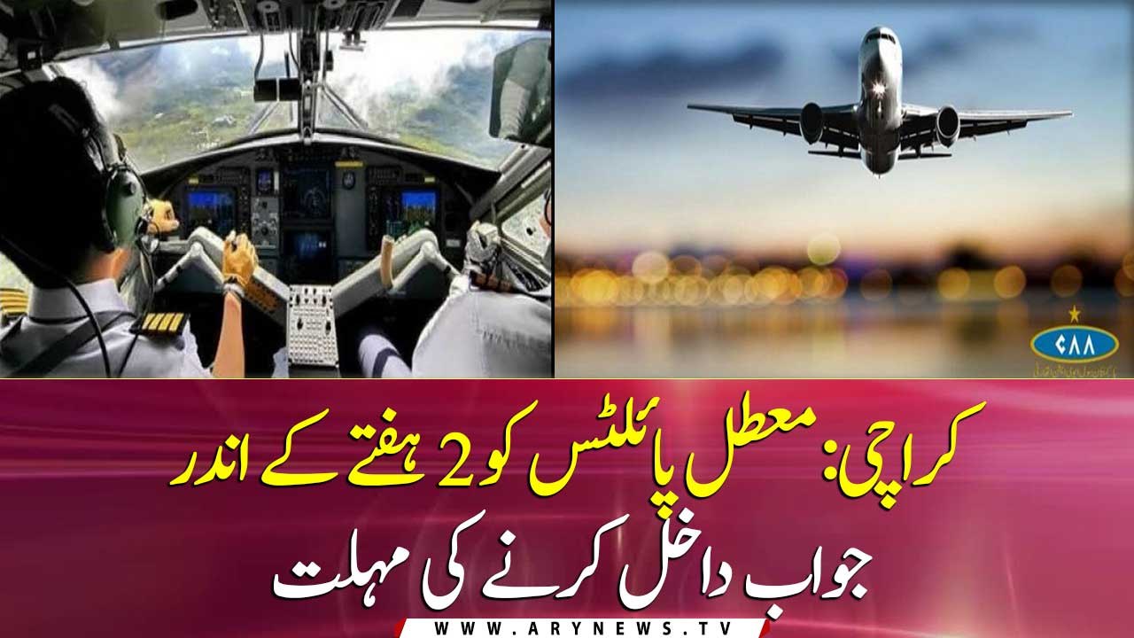Karachi: Suspended pilots have 2 weeks to file a reply