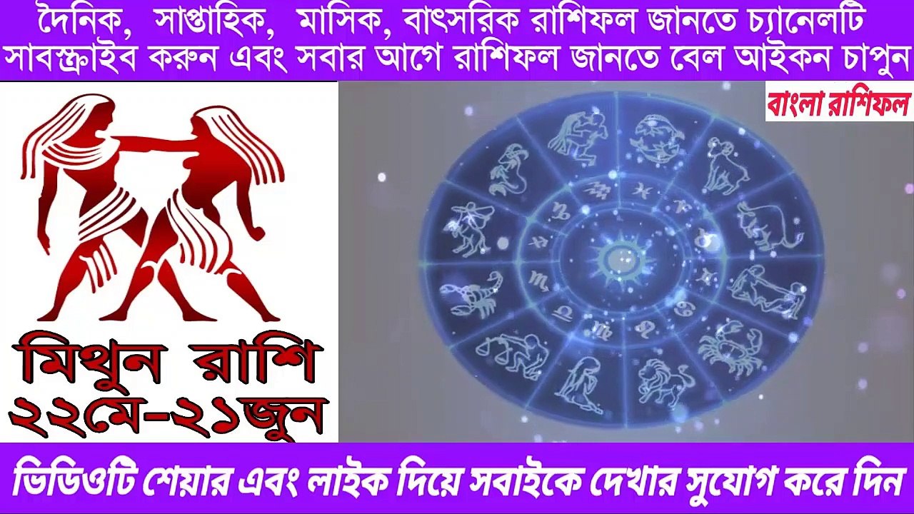 Ajker Rashifal Bengali 19 July 2020