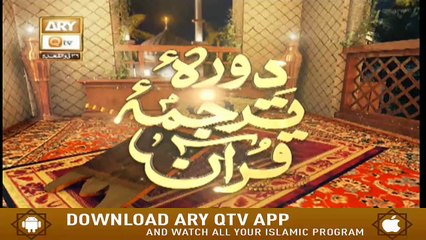 Daura e Tarjuma e Quran - Surah An-Nisa  - 18th July 2020 - ARY Qtv