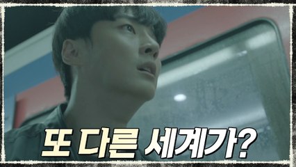 기차에 탄 윤시윤, 또 다른 세계가 펼쳐졌다_//평행 세계//