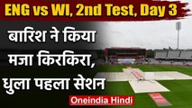 England vs West Indies 2nd Test Day 3:  Rain wipes out 3rd Day of the Test Match | वनइंडिया हिंदी