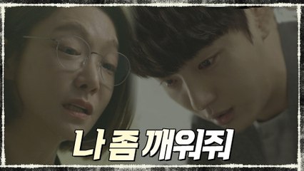 "나 좀 깨워줘" 믿기지 않는 죽음!