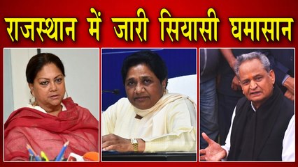 राजस्थान में सियासी ड्रामे को लेकर आरोप-प्रत्यारोप का दौर तेज