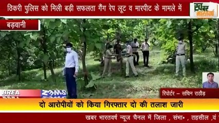 बड़वानी - ठिकरी पुलिस को मिली बड़ी सफलता गैंग रेप व लूट के मामले में 2 आरोपी गिरफ्तार