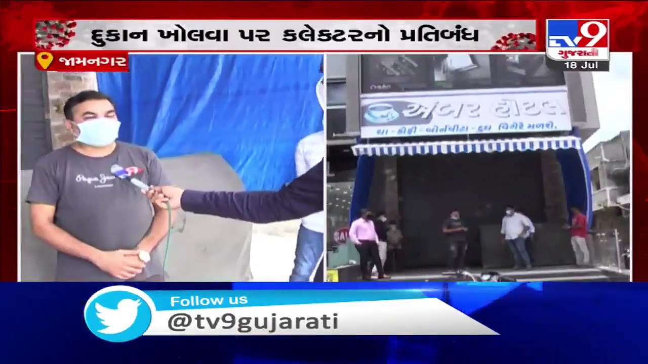 Coronavirus outbreak -  Pan shops, other shops to remain closed till 26 July - Jamnagar