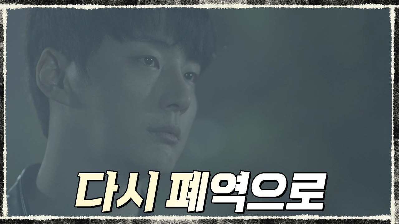 경수진 죽음에 괴로워하는 윤시윤, 다시 폐역으로