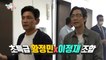 [HOT] Hwang Jung-min and Lee Jung-jae 전지적 참견 시점 20200718