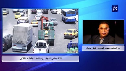 القتل بداعي الشرف.. بين العادات وأحكام القانون