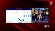 عمرو أديب: من إمبارح مفيش مسؤول تركي رفيع المستوى إلا وكتب وهاجم مصر ورئيسها