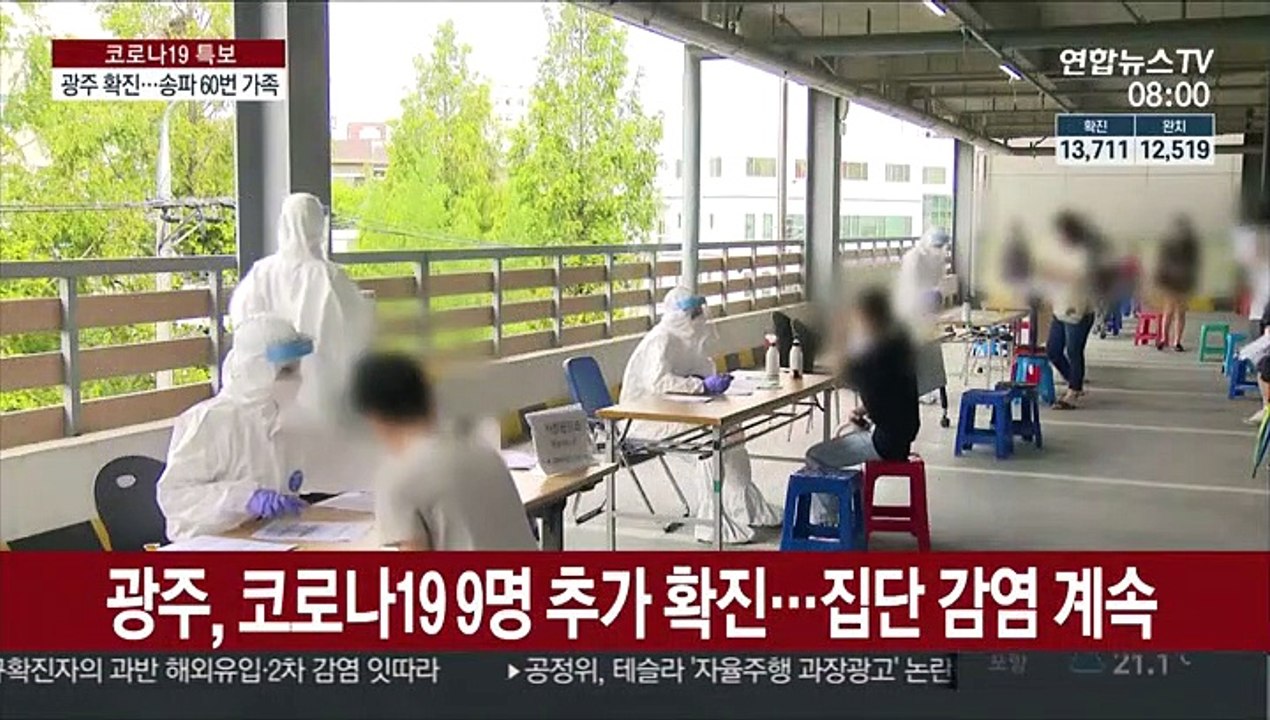 광주, 코로나19 9명 추가 확진…집단 감염 계속