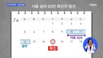 광주광역시 일가족 9명 확진…서울 아산병원 응급실 임시 폐쇄