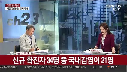 [속보] 코로나19 어제 34명 확진…0시 기준 총 1만3,745명