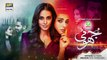 Jhooti Episode 5 - Teaser - Iqra Aziz & Yasir Hussain - Top Pakistani Drama