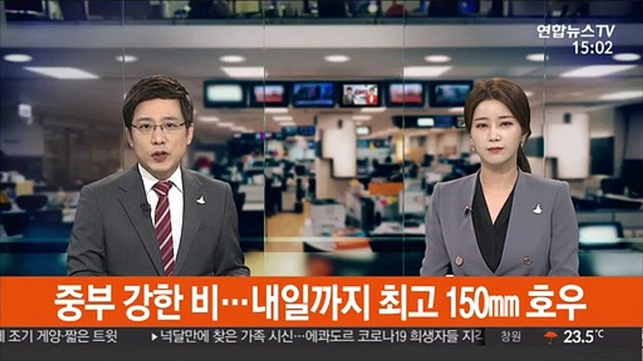 [날씨] 중부 강한 비…내일까지 최고 150㎜ 호우