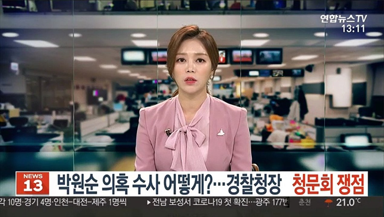 박원순 의혹 수사 어떻게?…경찰청장 청문회 쟁점