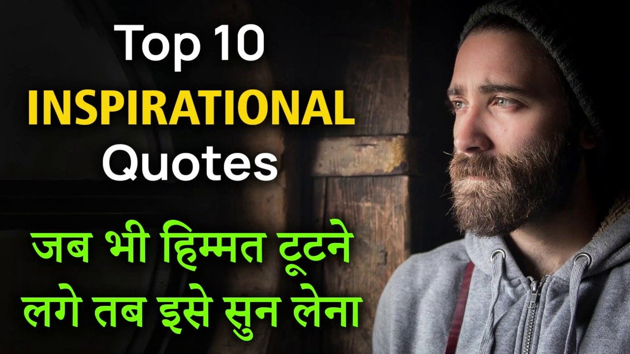 Best Quotes About Hosla in Hindi | Hosla Aqwal E Zareen | Top 10 Inspirational Quotes in Hindi