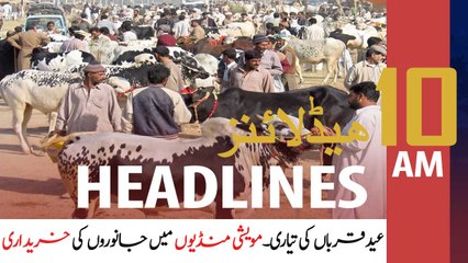 ARYNews Headlines | 10 AM | 19th July 2020